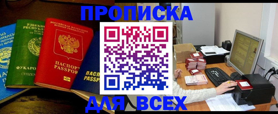 купить прописку в Сарапуле