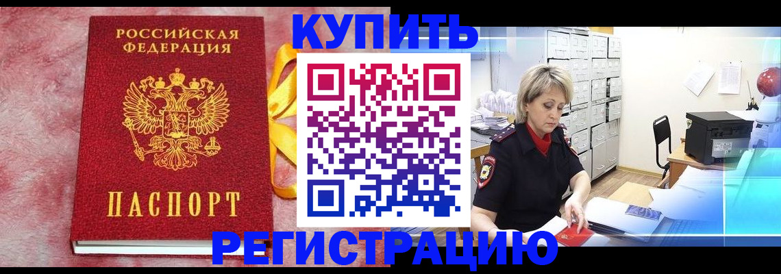 прописка для работы в Сарапуле